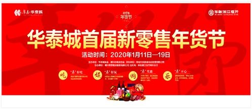 首屆新零售年貨節盛大開啟，日用百貨免費大禮等您來拿！